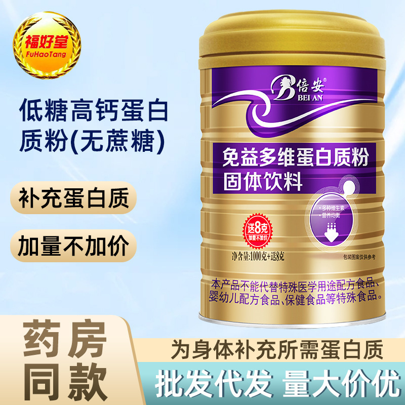 Low-Price Clearance Sale: Beian Immunity Multi-Vitamin Protein Powder Solid Drink Gold Edition 1008g Can Low-Price Clearance Sale: Beian Immunity Multi-Vitamin Protein Powder Solid Drink Gold Edition 1008g Can