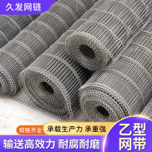 不锈钢乙型网带食品清洗烘干传送带耐磨耐高温果蔬清洗流水线网带