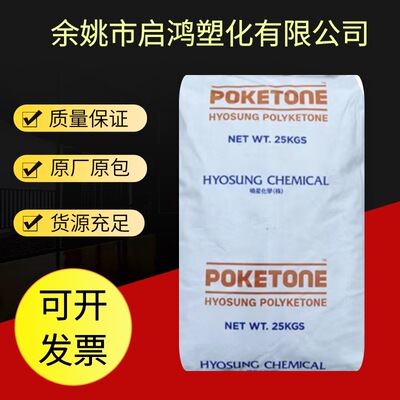 [现货POK韩国晓星M330F食品级抗蠕变高流动工业应用电器 聚酮原料]