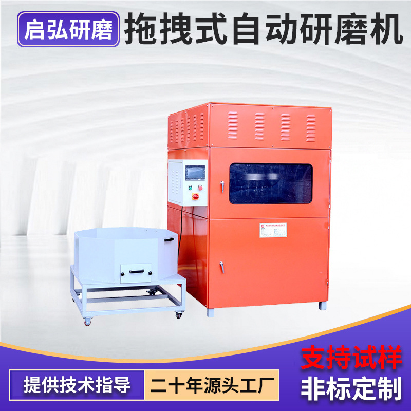 厂家直供拖拽式自动研磨机 振动抛光机 工件表面震桶首饰抛光机