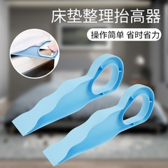 マットレス整理器家庭用省力マットレス上げ器家具上げ台夢思マットレス神器敷きシーツ器