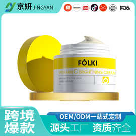 跨境外贸vc面霜保湿补水精华面霜润肤乳维生素亚马逊tk爆款