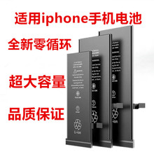 适用iPhone6代6S苹果6G 6P手机6Splus电池零循环内置电板厂家直销