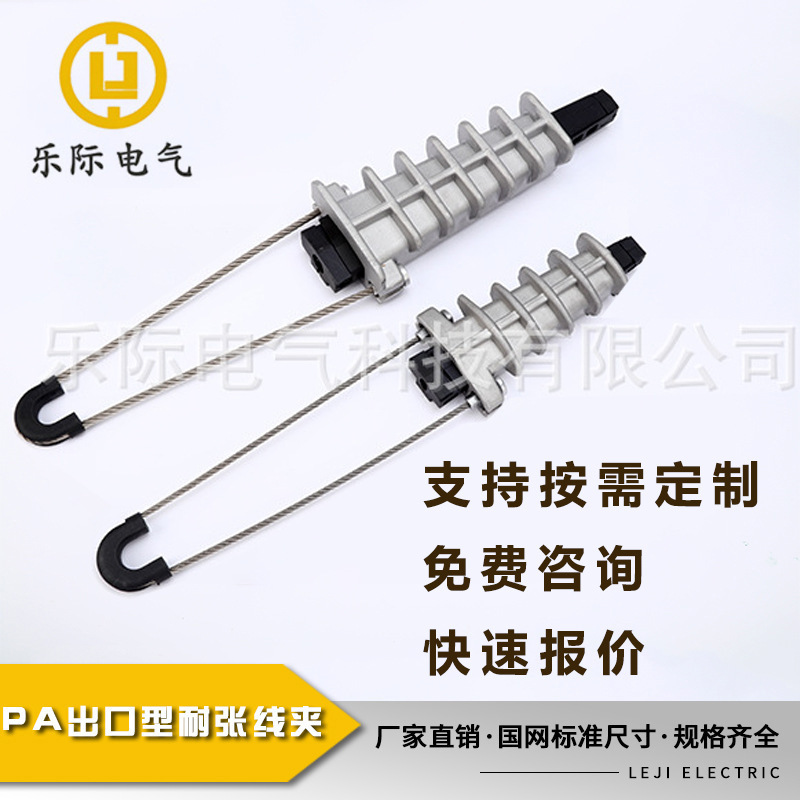 Tension Clamps, Electrical Fittings, Pa Export-Type Equipment, Tension Clamps for Cables, Aluminum Alloy Optical Cable Tension Clamps Tension Clamps, Electrical Fittings, Pa Export-Type Equipment, Tension Clamps for Cables, Aluminum Alloy Optical Cable Tension Clamps