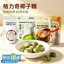 格力奇生椰拿铁味椰子糖抹茶牛奶糖高颜值咖啡糖儿童解馋休闲零食