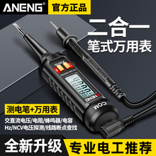 感應測電筆式萬用表電工專用數字高精度多功能查電壓測斷點查線路