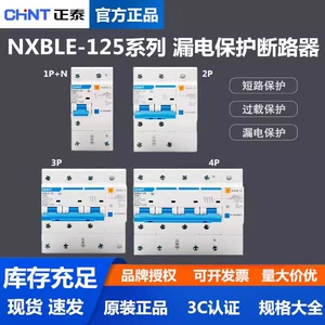 Воздушный выключатель Chint NXBLE-125 с защитой от утечки 3P+N C80AC100AC125A с автоматическим выключателем 2P4P