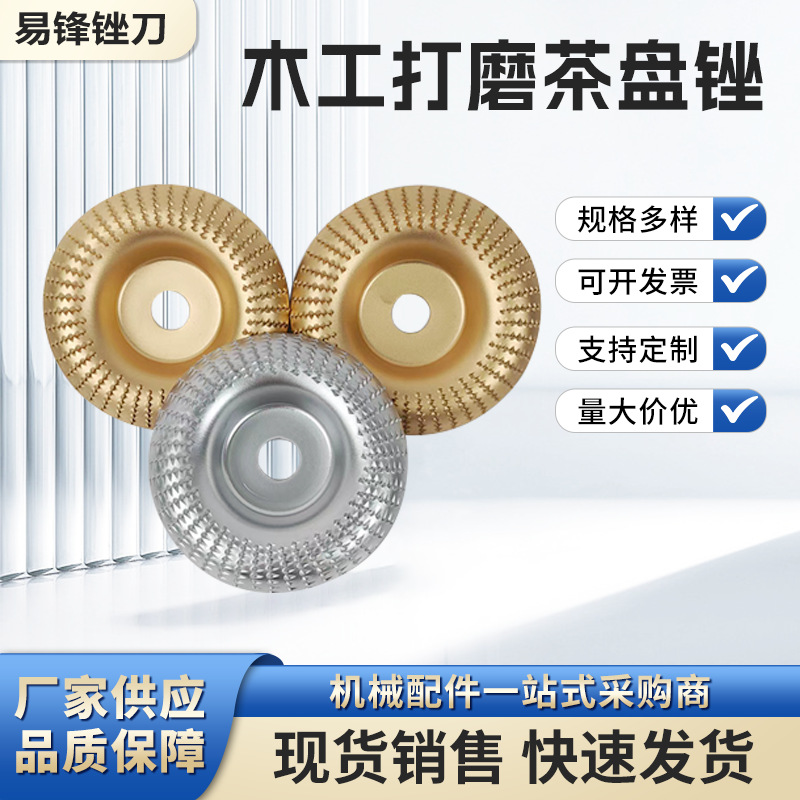 弧形木工茶盘打磨工具抛光器锉塑型刺盘锉刀磨光机磨片磨轮