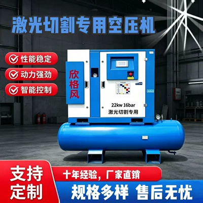 Laser-Cut Screw-Type Air Compressor 22-Kilowatt Integrated Permanent Magnet Variable Frequency Industrial-Grade Energy-Saving Air Compressor