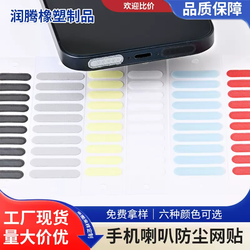 手机防尘网扬声器听筒防尘贴适用苹果安卓喇叭口过滤网防尘塞