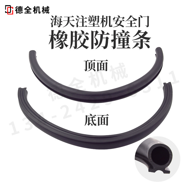 海天注塑机安全门配件防撞管橡胶条防震 每米