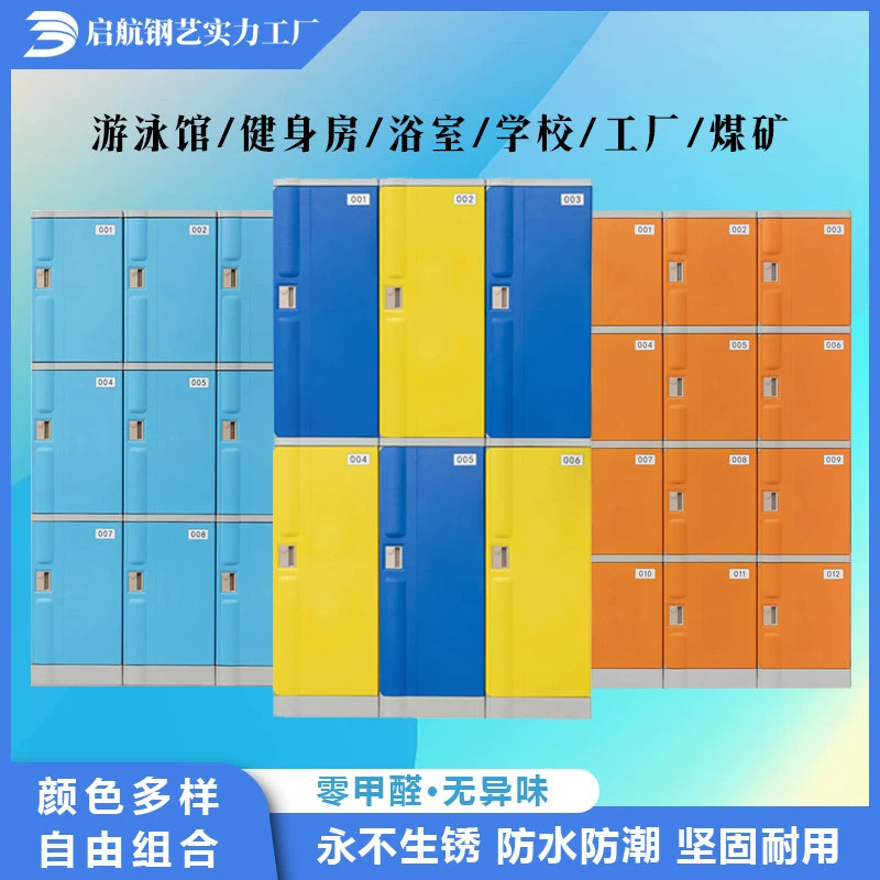 Влагостойкий шкаф для хранения из АБС-пластика, напольный шкаф для рюкзаков, для школьных, бассейновых и спортивных залов, а также для ванной комнаты.