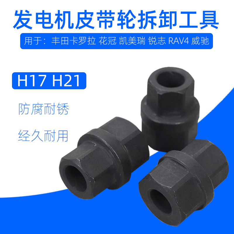 丰田卡罗拉花冠凯美瑞锐志RAV4威驰发电机单向皮带轮拆卸拆装工具