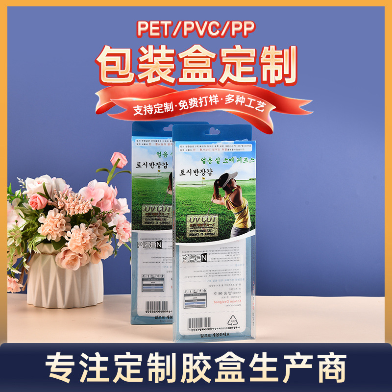 厂家pvc盒定 制日用品益生菌pet透明盒子广告pp彩印塑料胶盒批发
