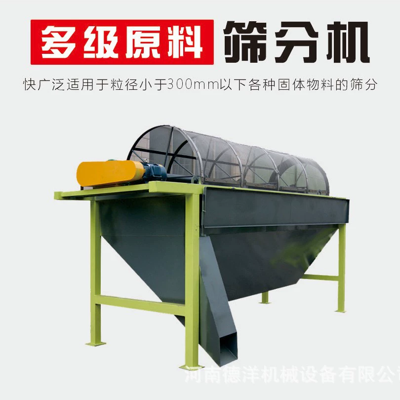 Механическая сортировочная машина для гранулированного порошка, автоматическая сортировка органических удобрений, барабанная сортировочная машина, малый цилиндрический сито