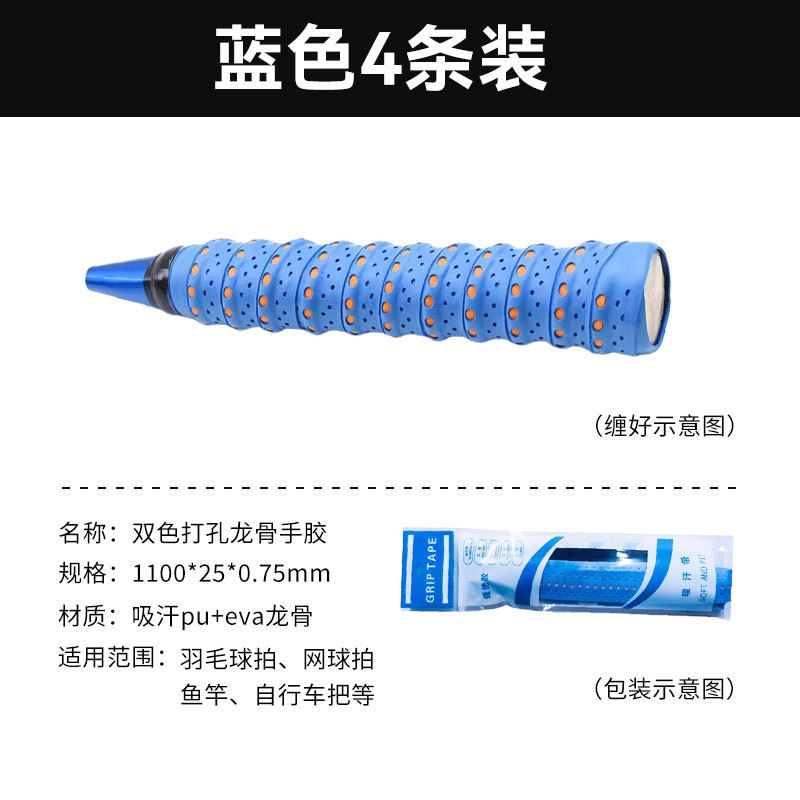 羽毛球手胶双色打孔龙骨网拍鱼竿手柄pu减震吸湿防滑缠把带吸汗带|undefined