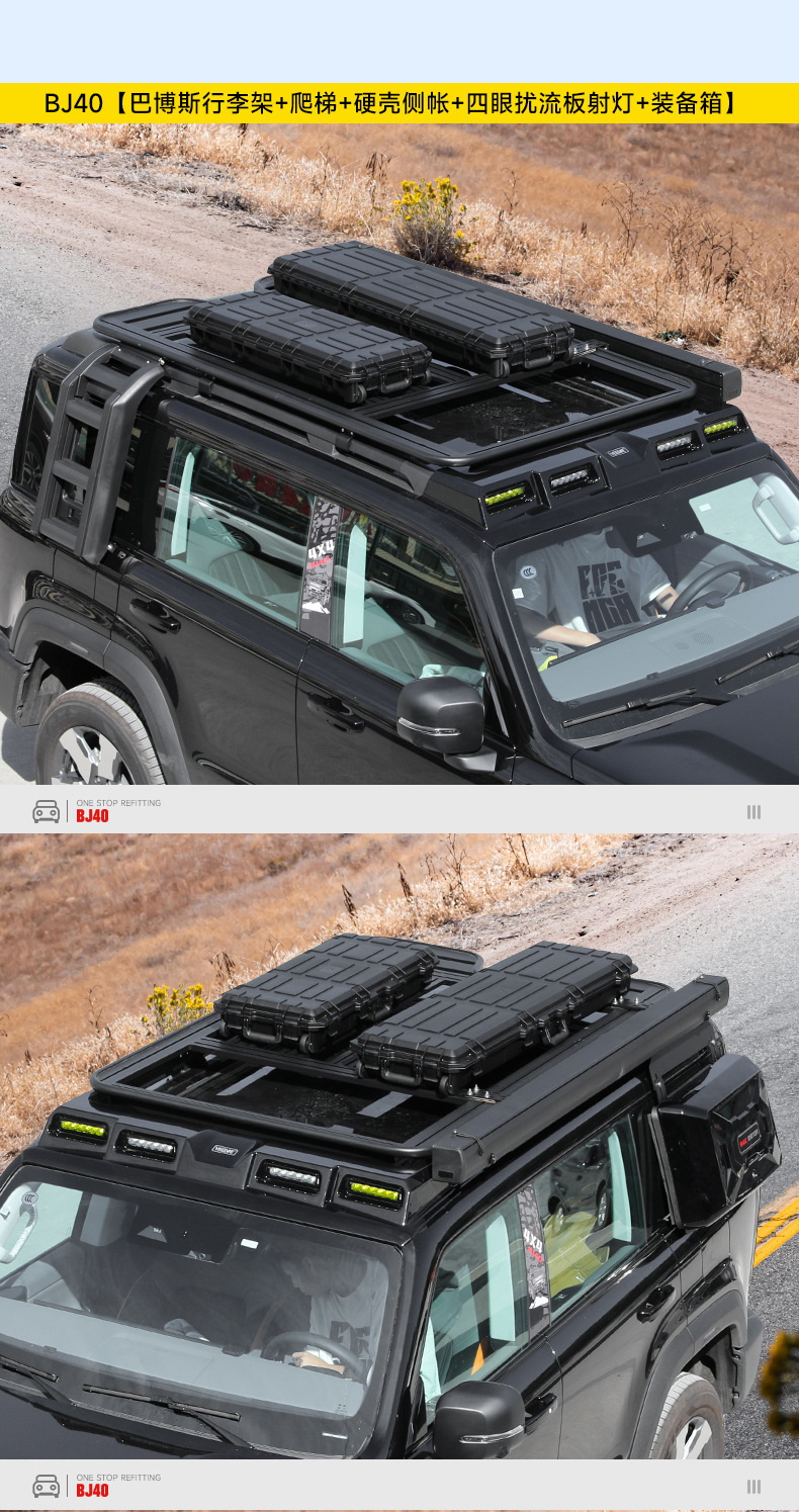 Suitable for Beijing Bj40 Roof Luggage Rack Frame Off-Road Modification Ladder Side Bag Tent Expansion Platform Accessories