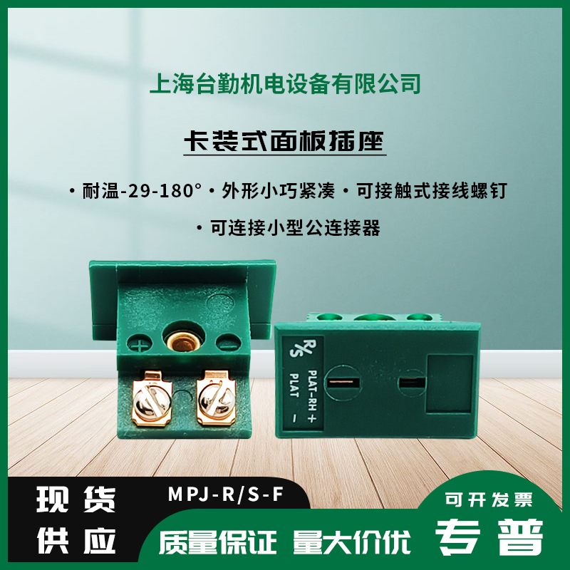 热电偶面板插座母插头接插座MPJ-K/J/T/C/R/S-F嵌入式温度连接器