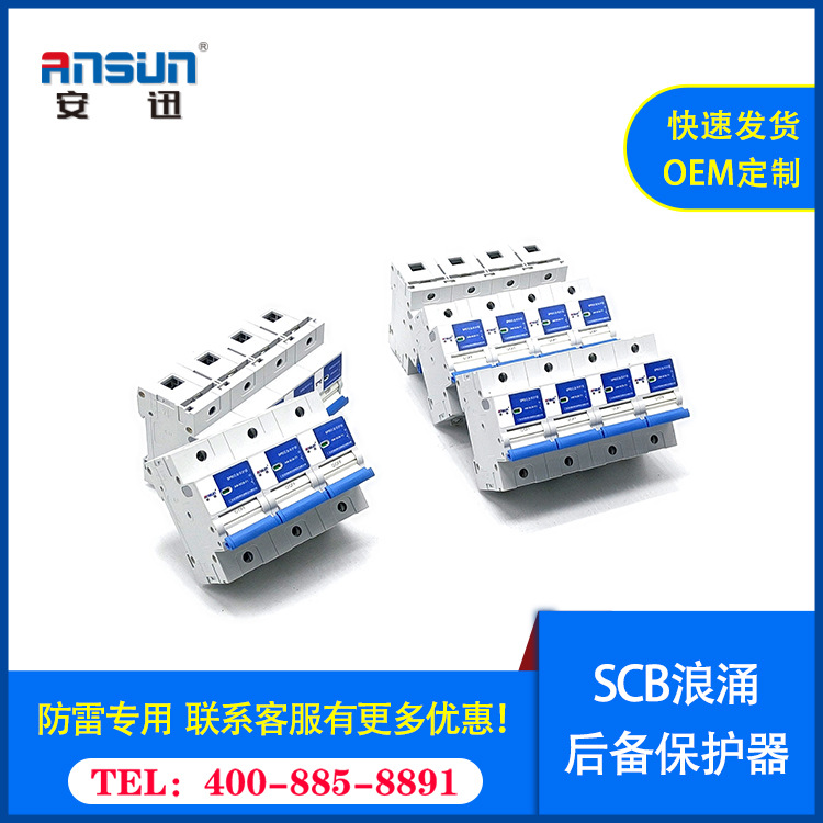 SPD浪涌专用前置后备保护器 电源防雷器后备保护装置 15KA过电流