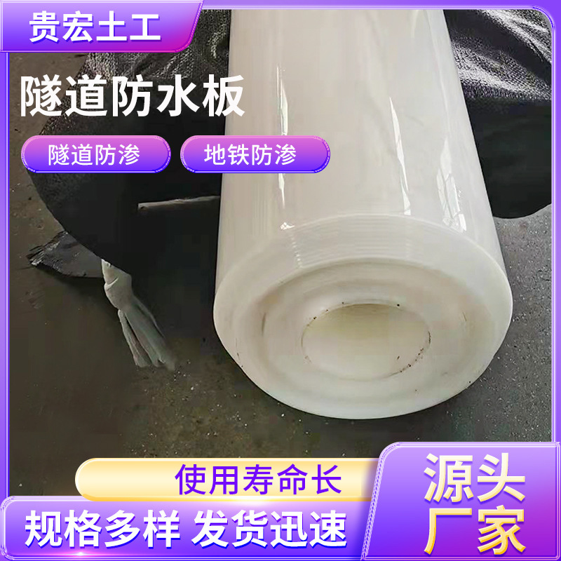 隧道高速公路防水板厂家HDPE防渗工程用防渗膜涵洞吊带复合防水板