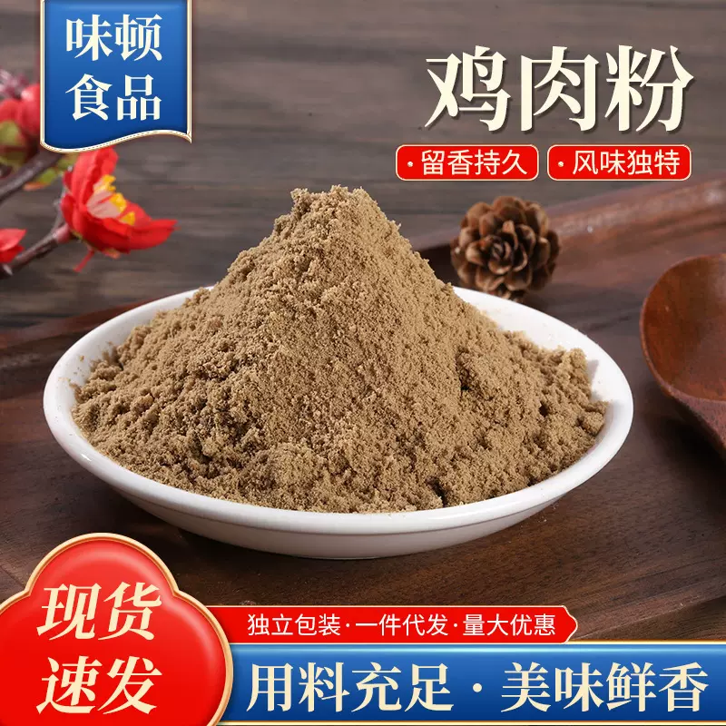 土鸡鸡肉粉 鸡肉提取物 99% 水溶鸡肉粉鸡腿菇提取物 现货