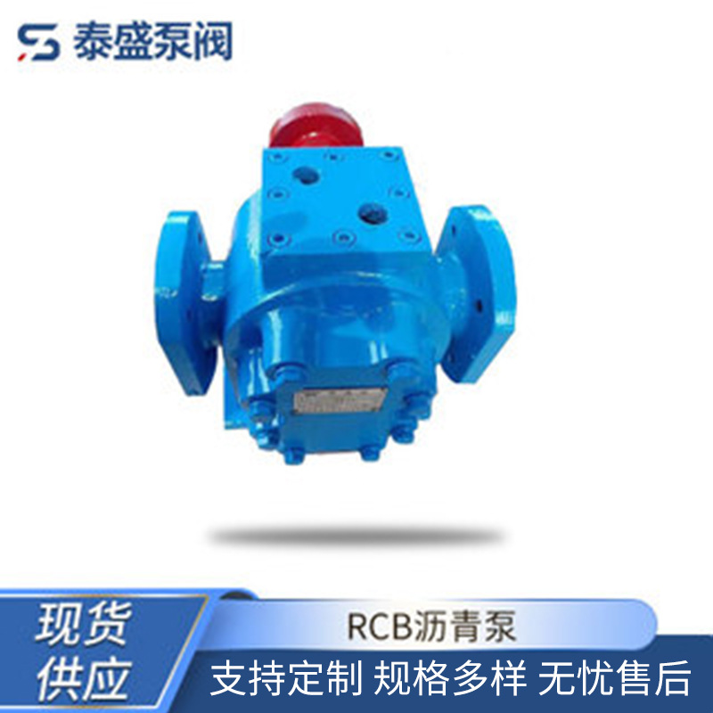 供应 RCB沥青泵 保温沥青泵 乳化油脂泵 不锈钢沥青齿轮泵 批发