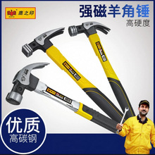 鹰之印 不锈钢柄强磁羊角锤纤维柄敲击锤子榔头木工装修家用