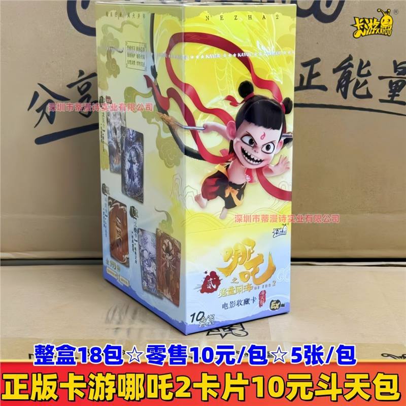 정품 카드 게임 Nezha 10위안 Dou Tian 팩☆전체 상자에 18 팩☆소매가 10위안/팩☆사진 5장