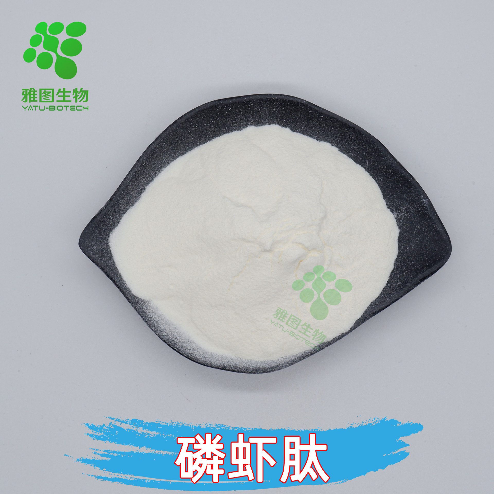 磷虾肽99%磷虾提取物雅图生物小分子低聚肽食品级量大优惠