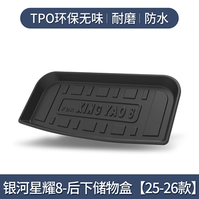 Suitable for Geely Galaxy Xingyao Trunk Mat - exclusively-for-galaxy-star-8-rear-lower-storage-box-3d-three-dimensional-high-edge-10090