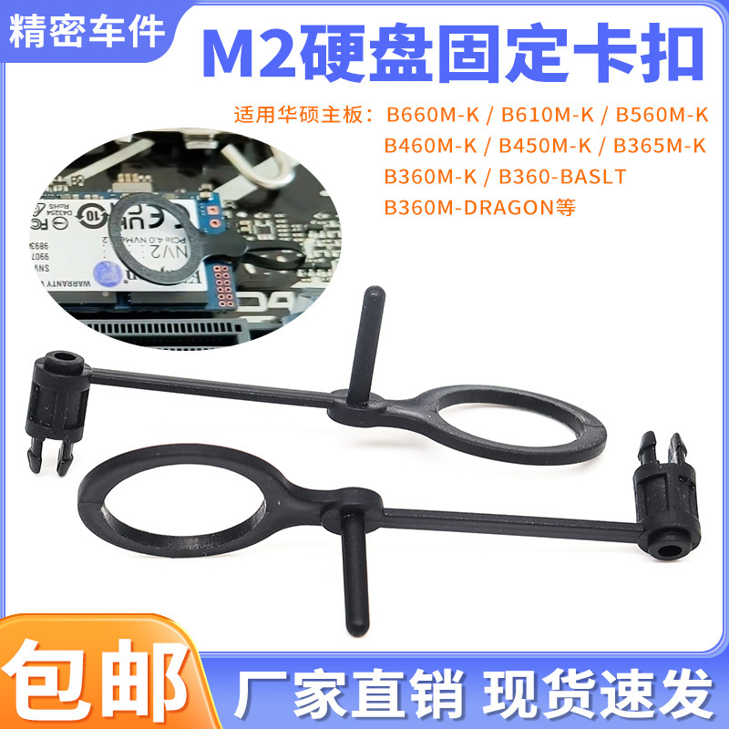 Suitable for Motherboard M2 Solid Buckle B660M-K Fixed Buckle Ssd Plastic Buckle Column Screw-Free B610