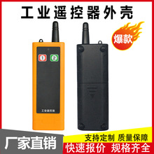 工业级防水起重机发射器开关外壳2键电动葫芦遥控器配件手柄外壳