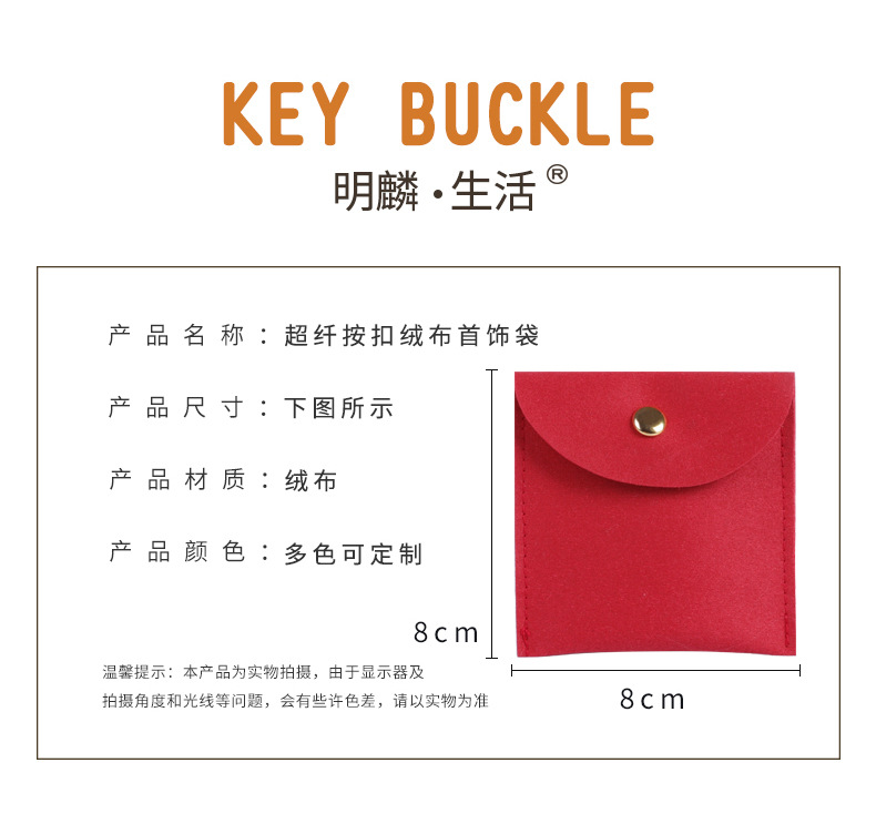 超纤按扣绒布首饰袋-详情_05.jpg