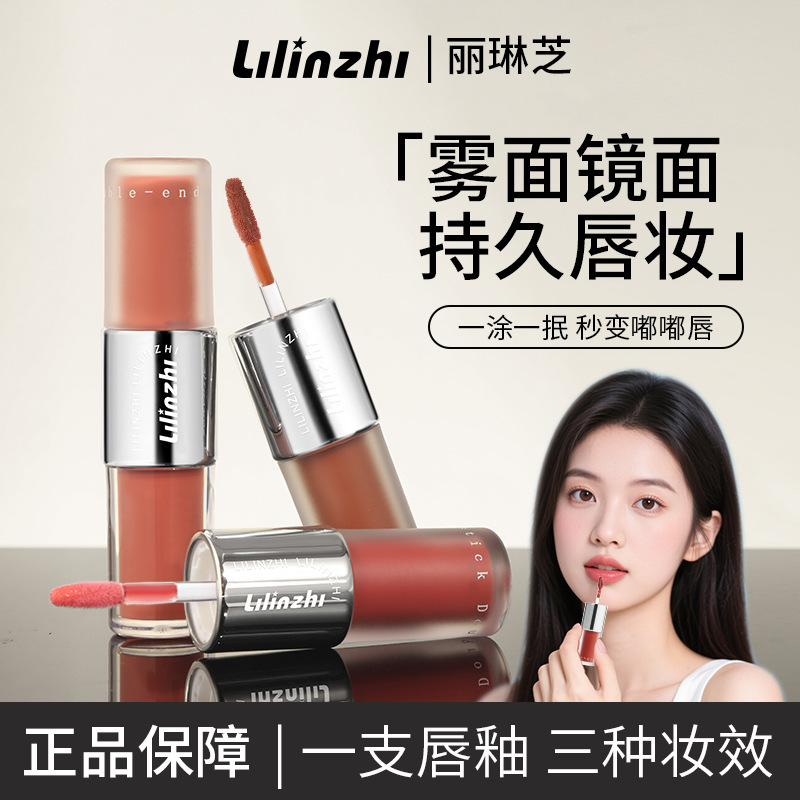 丽琳芝迷雾派对双头唇釉镜面嘟嘟唇不沾杯显色显白哑光水光唇釉