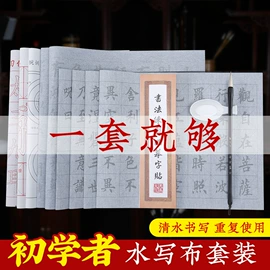 文房四宝套件;毛笔;水写布