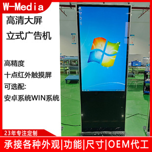 43inch Floor-Standing Vertical Screen Infrared Touch High-Definition High-Brightness Lcd Electronic Water Sign Publicity Screen Store Shopping Mall Advertising Machine