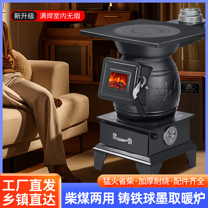 铸铁球墨铸铁取暖炉加厚煤炭烤火炉子室内采暖家用柴煤两用取暖炉