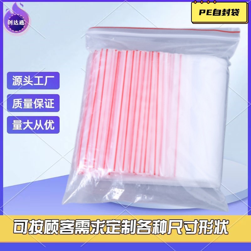优惠直销自封袋pe 透明自封袋塑料袋 pe塑料透明自封袋自封袋大号