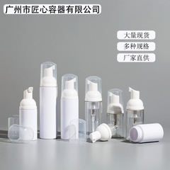 現物メーカー洗顔泡瓶petプラスチック化粧品瓶押圧洗顔料ムース発泡瓶分注瓶