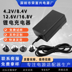 4.2V1a 8.4V1a 12.6V1a 16.8V1a锂电池充电器18650聚合物500mA
