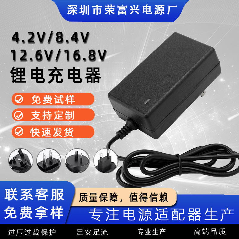4.2V1a 8.4V1a 12.6V1a 16.8V1a锂电池充电器18650聚合物500mA|undefined