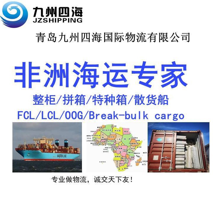 青岛港天津港到南非德班DURBAN海运货代订舱拖车报关快递物流