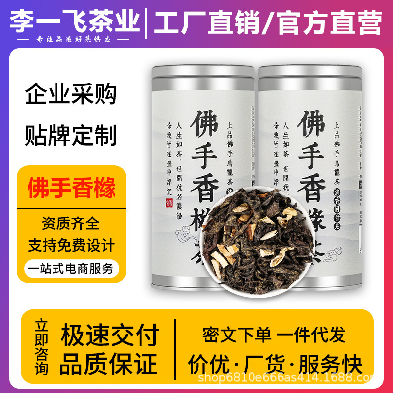 均尚佛手香橼茶2025新茶揭西特产高山老枞佛手老香橼茶乌龙茶批发