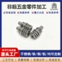 cnc制造定制数控零件