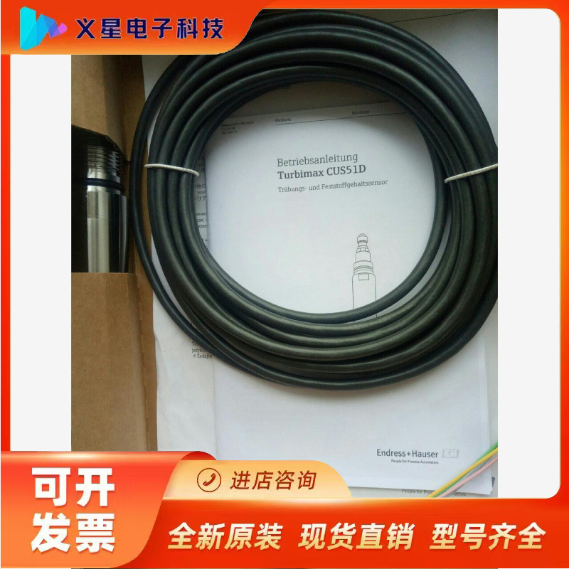库存件E +H 探头CUS51D-AAD1A3全新全新正品，议价  核实库存