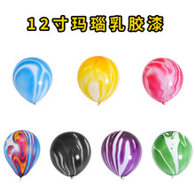 12寸彩色玛瑙纹气球彩云纹油漆乳胶气球生日节日派对装饰布置道具