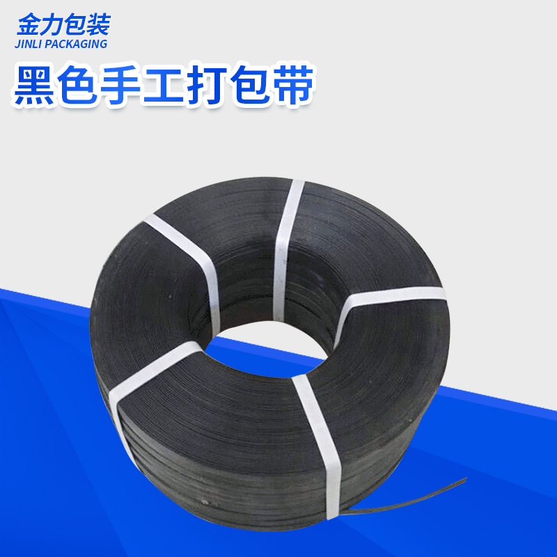 临沂批发手工带 新料黑色手工打包带 纸箱捆扎带打包带
