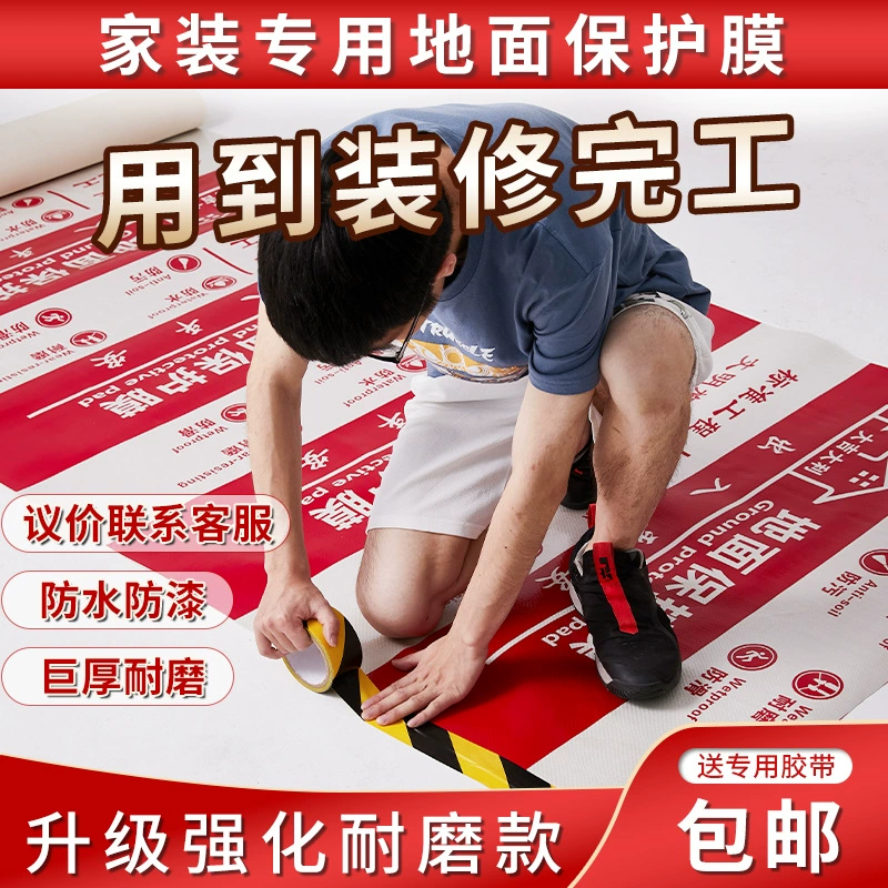 Защитная пленка для пола от производителя: утолщенная ткань ЭВА, тканый полиэтилен, хлопковая пластиковая защитная пленка для домашнего декора, пылезащитная для строительных площадок