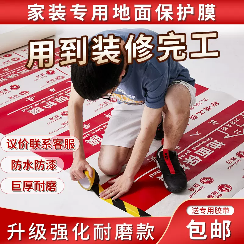 装修地面保护膜厂家加厚EVA编织布地板瓷砖家装防潮耐磨保护地垫
