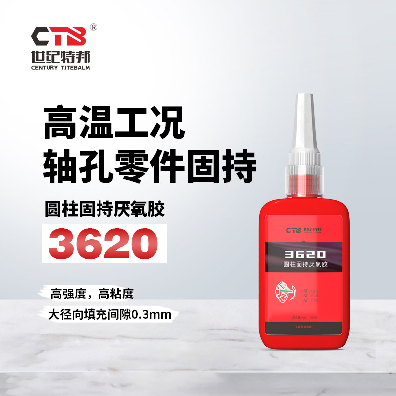 特邦3620圆柱固持胶轴承小间隙齿轮转子紧固定圆柱形部件50ml
